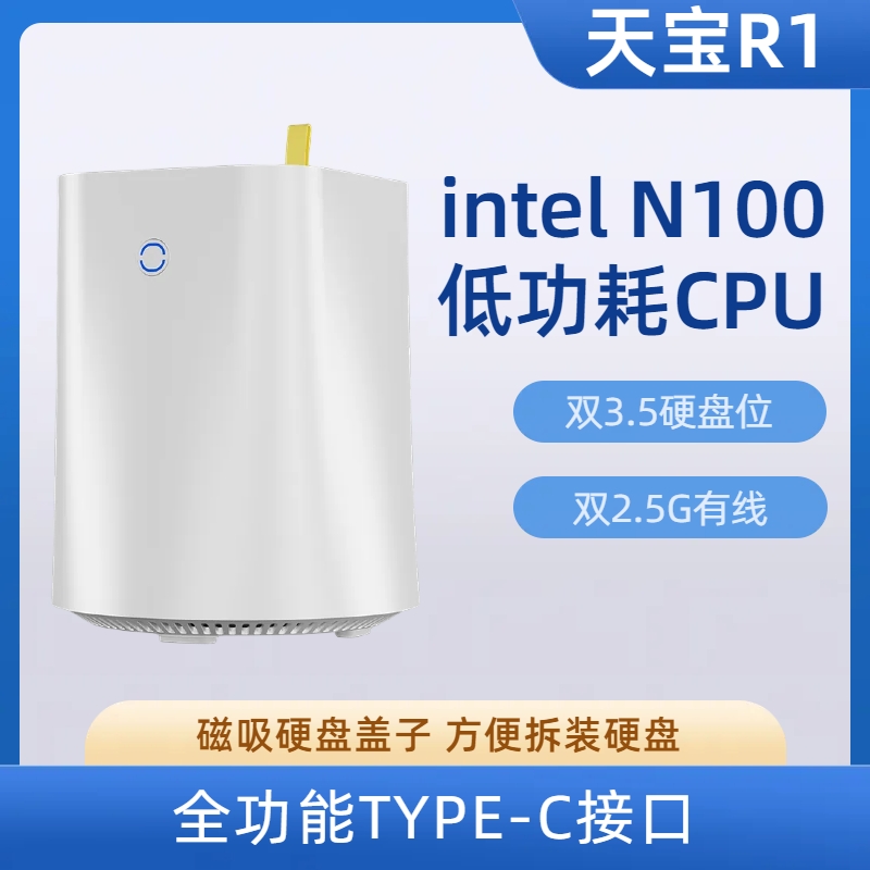 (pre-sale) Tianbao R1 Double 2 5G net port N100 Low power consumption Mini host M2 Double 3 5 inch hard disk NAS-Taobao