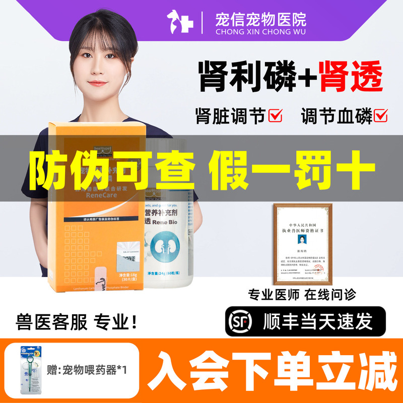 Taiwan Renli Phosphorus for Kidney Care in Dogs and Cats - Kidney Conditioning Supplement for Pets