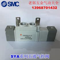 Brand new SYA5520 SYA5420 SYA5320-01 C4 C6 C8-F2 three-position five-way ventilation control valve