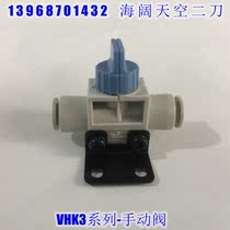 SMC three-way manual valve VHK3-04F-06F-08F-10F-12F-04F-06F-08F-10F-12F-FL
