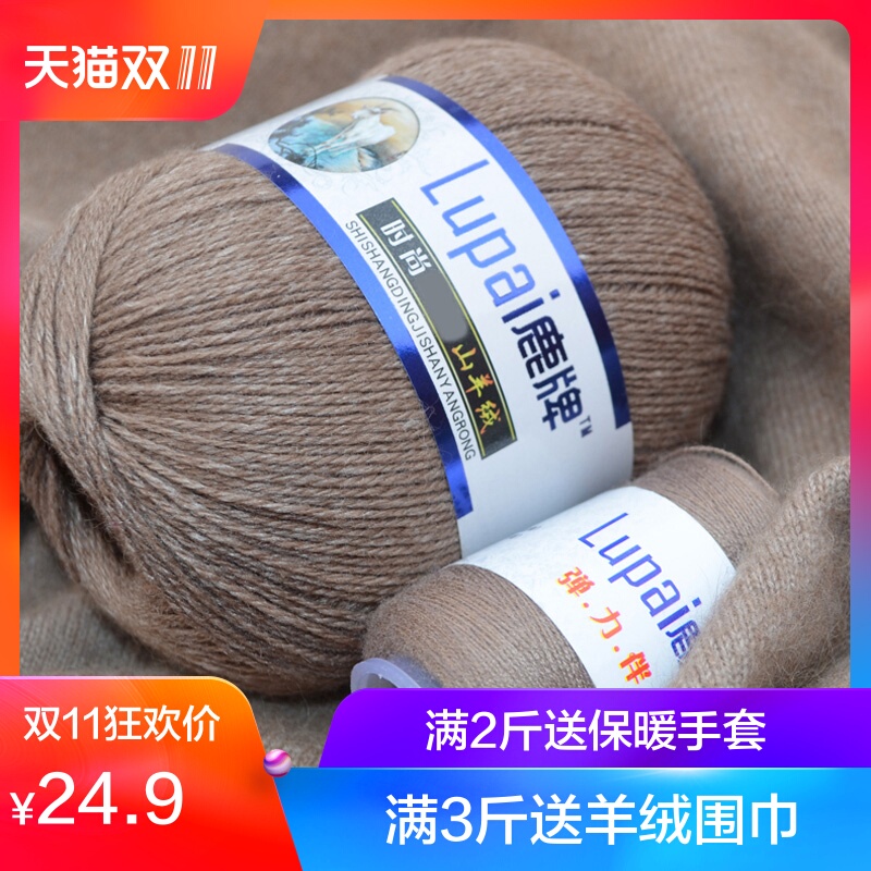 Deer Brand Genuine Cashmere Thread Hand-Knitted Machine-Woven 6+6 Wool Pure Cashmere Thread Scarf Thread Mink Wool Thread
