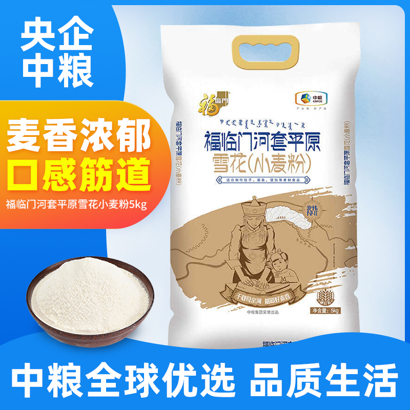 COFCO Fulinmen Hetao Plain snowflake wheat flour 5kg official flagship store medium and high gluten whole wheat core white flour