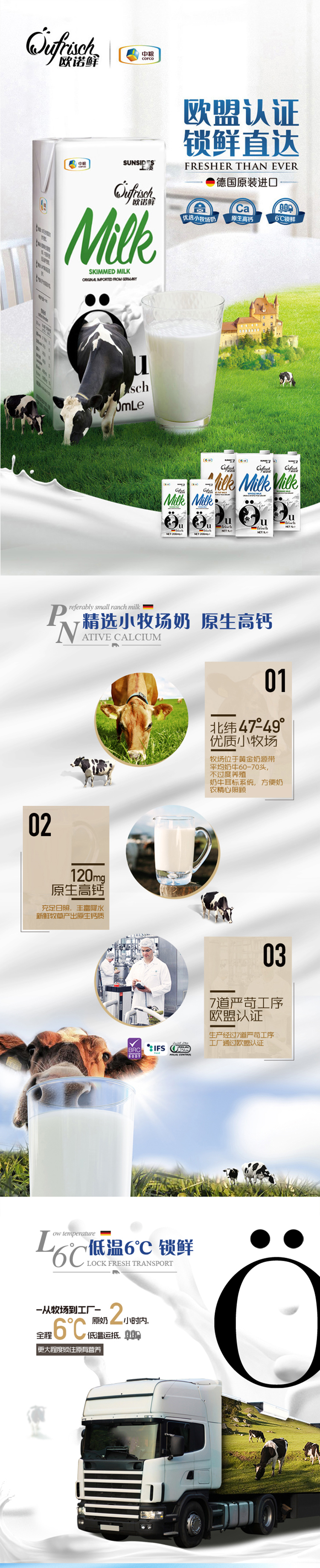 德国进口 中粮 质脱脂牛奶 200ml*24 欧盟认证 图1