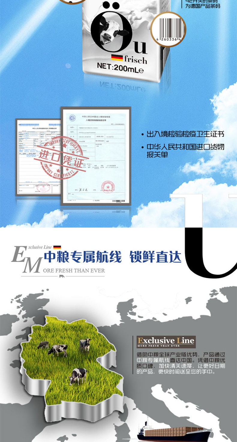 中粮上质 德国进口 脱脂牛奶 200ml*24盒 图3