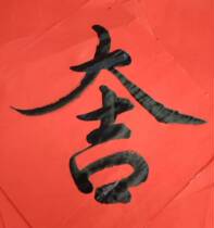 Writing brush large characters writing couplets writing couplets writing brush calligraphy couplets express specific details