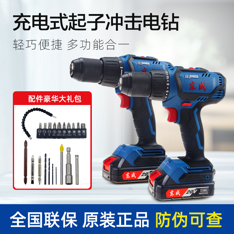 Dongcheng DCJZ04 05-13A electric drill rechargeable electric screw driver impact drill East City High power lithium electric drill