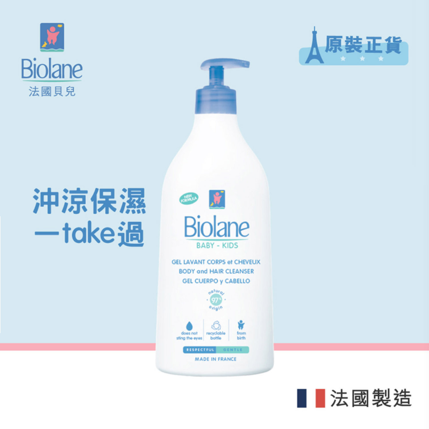 Hong Kong Biolane Faber Children 2 in 1 shampoo shower 250ml new edition 350ml750