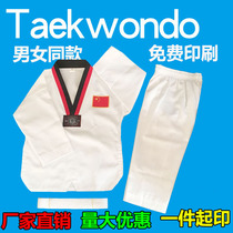 Taekwondo uniform long-sleeved short-sleeved summer childrens and adult training uniforms pure cotton printed college students mens and womens tao uniforms customized