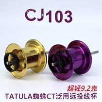 CJ103 Ultra Light Afar with 1617 Sizes Spider 20 Elite Competitive Black Spider 100 modified Line Cup