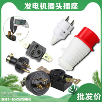 Diesel gasoline generator parts Daquan Generator plug socket Copper foot anti-off European two three four five hole special