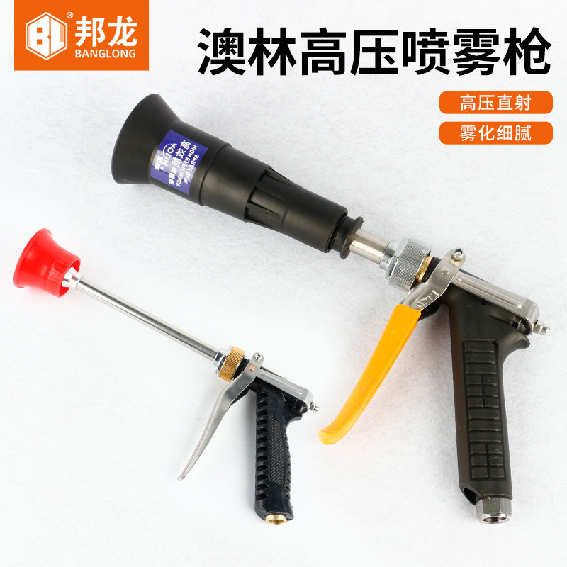 澳林雾化打药机喷枪家用柱塞泵园林高压手枪式喷水枪农用喷雾枪
