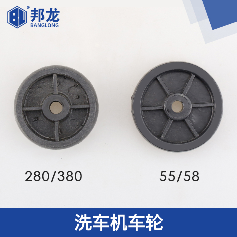 High Pressure Cleaner washing machine Car Wash Pumps Accessories 280380 280380 55 58 58 Wheel Wheels Wheel Wheels