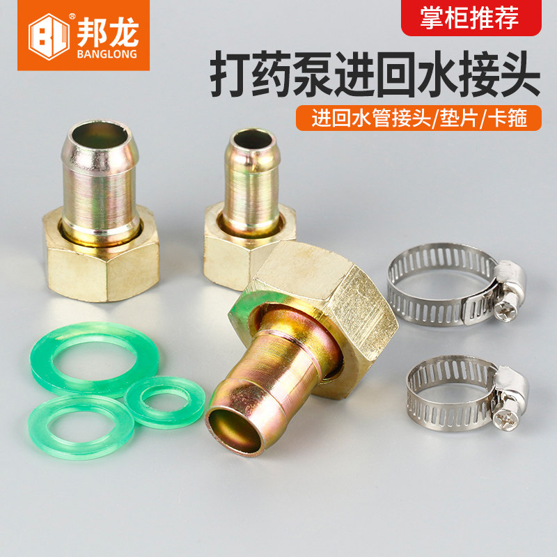 打药机喷雾器配件三缸柱塞泵22/26/28家用30/60进水管回水管接头