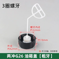 Двухтактный G26 [крупная резьба] 3 витка резьбы
