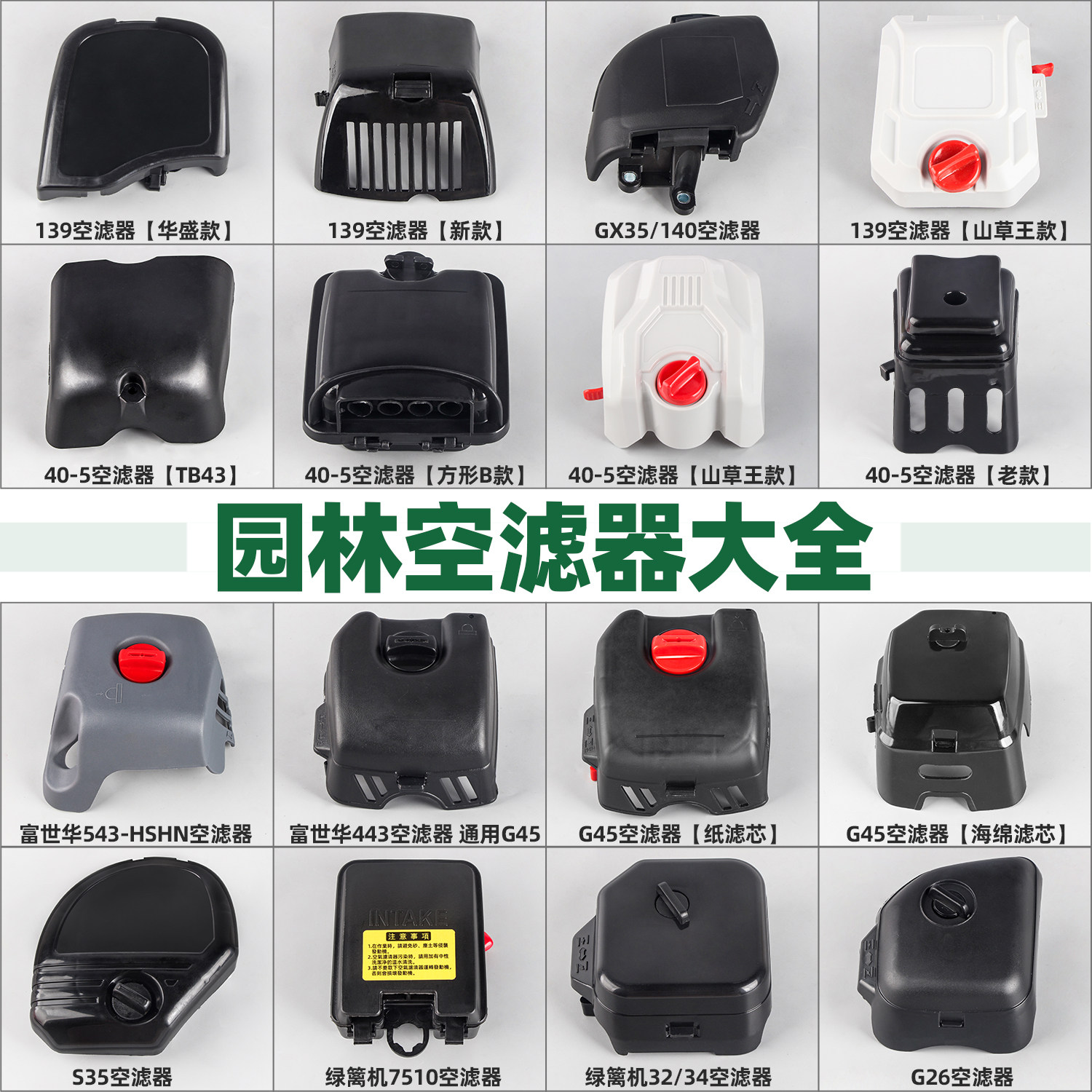 割草机配件40-5割灌机空滤器48地钻139家用GX35/140绿篱机空滤器