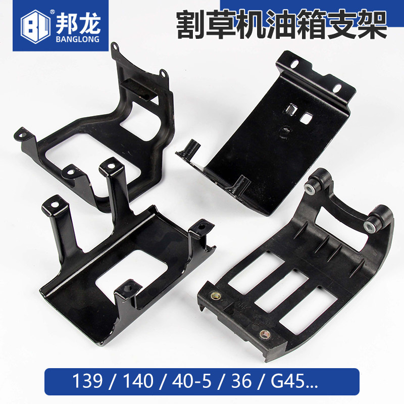 Mower Accessories Cutting Irrigation Machine Mower 139 139 40-5 140 140 Shoulder Type Side Hanging Oil Tank Bracket Base