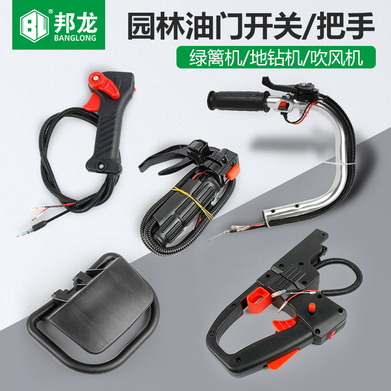 绿篱机地钻吹风机配件油门把手开关32家用48园林44-5控制开关提手