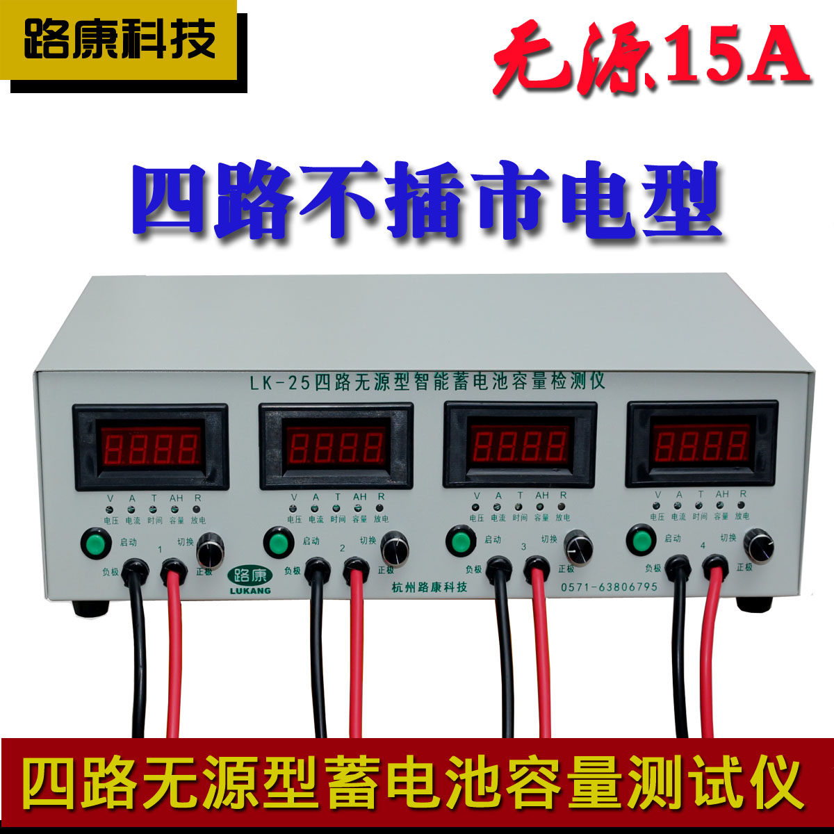 LK25 Lukang passive battery capacity detector 4-way electric car intelligent without plug-in electric discharge instrument digital