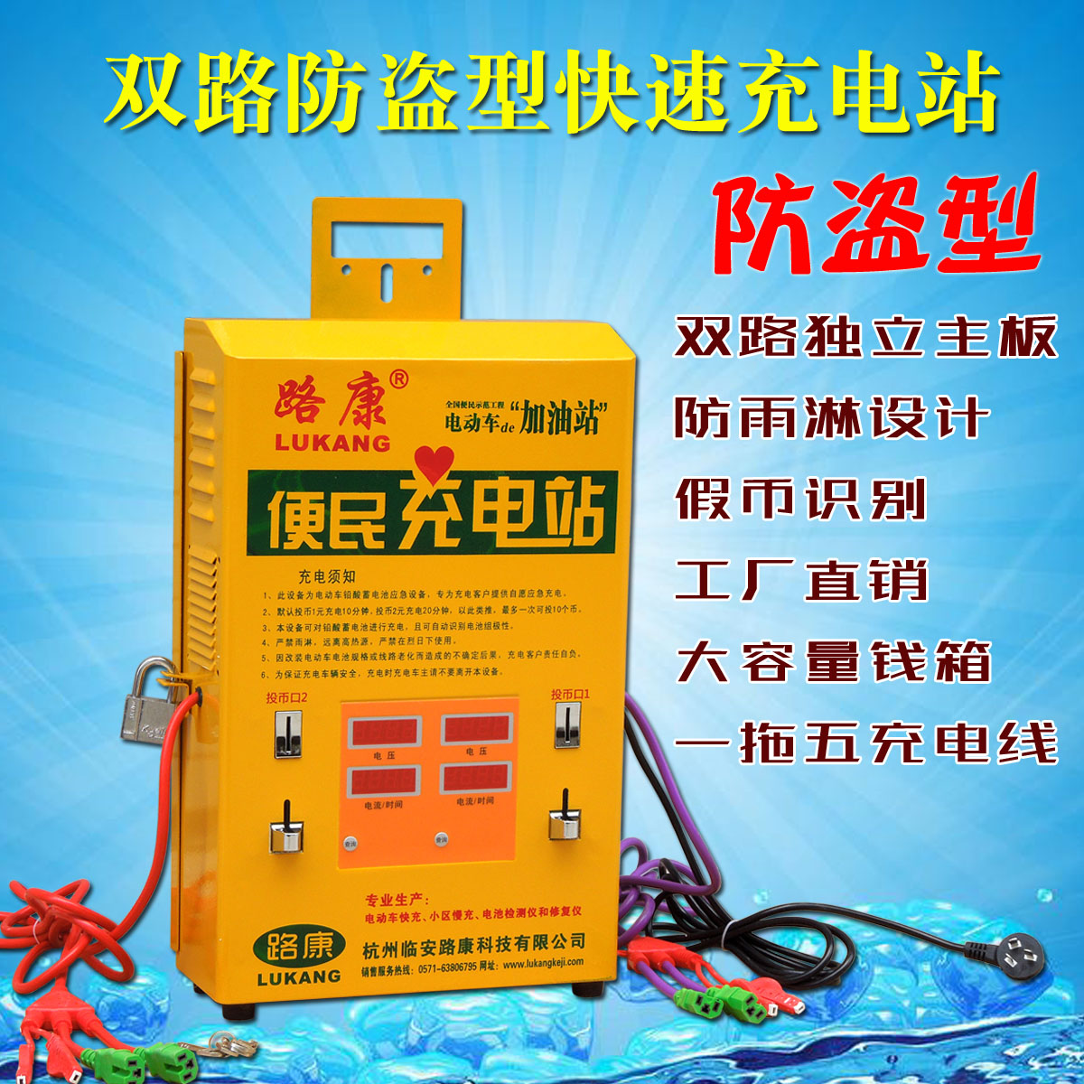 lukang dual way electric car fast charging station coin hanging