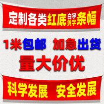 森林防火条幅定做招租横幅定做封顶开业横幅乔迁儿童节日布标制作