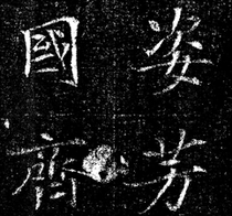 1:1 Tang Dynasty Cui Huis epitaph regular script high-definition and other large tensile paper reproduction calligraphy elegant 52 cm square