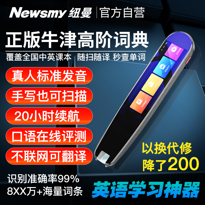 Newman N3 dictionary pen English Learning artifact offline check single word Chinese and English point reading pen electronic scan translation pen