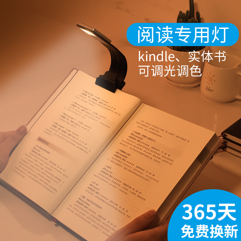 kindle reading light LED flat night reading light bookmark clip book reading portable bed reading eye protection small book lamp bookmark lamp rechargeable artifact flat bed bed portable night reading