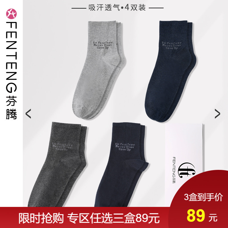 Fenteng men's socks solid color tube socks Spring and autumn and winter youth sports moisture wicking breathable long version of men's socks