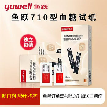 Yuyue blood glucose test paper 710 blood glucose test paper yuezhun type 710 specially packed 50 test papers yuyue