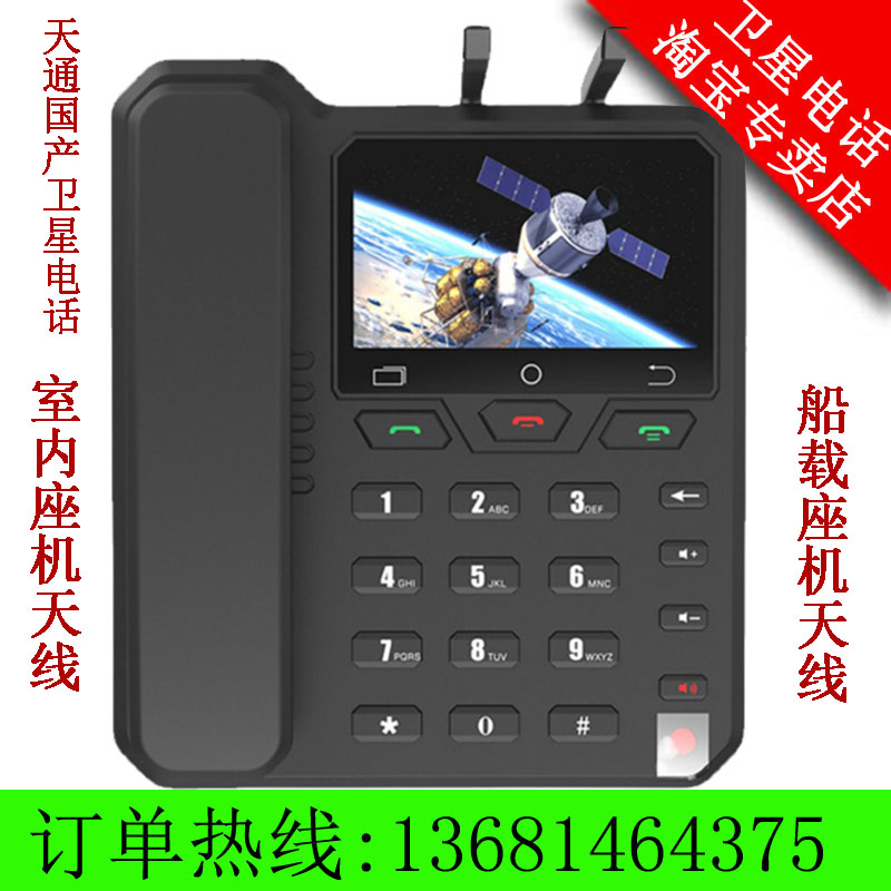 YT2000 YT2000 YT2000 Twin Mode Tianmen 1 satellite telephone vehicle on board the airborne interior airliner antenna