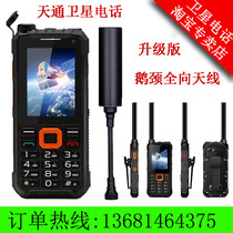 Qiyun Linyun 1100 Yuntian YT1100 Yuntian 1100 Tiantong No. 1 Tiantong satellite phone Beidou emergency
