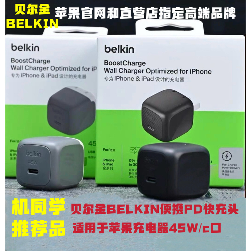 Belkin/Belkin 45W Small Ice Cube Fast Charger Pd Head Suitable for Apple 17 Charger Type-C Mobile Phone iPhone Detachable Plug Pps Intelligent Power Adjustment 8-15 Fast Charging Belkin/Belkin 45W Small Ice Cube Fast Charger Pd Head Suitable for Apple 17 Charger Type-C Mobile Phone iPhone Detachable Plug Pps Intelligent Power Adjustment 8-15 Fast Charging