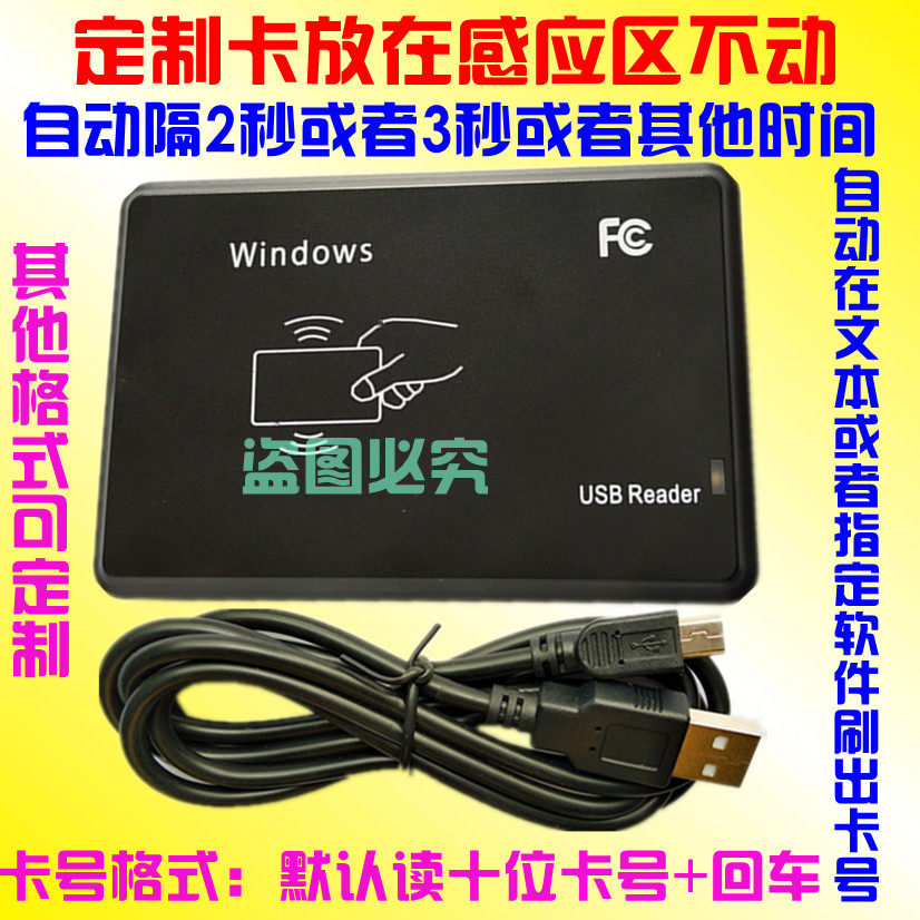 Customized ID card reader IC card reader automatically continuously brushes ten-digit card number USB port free of drive every 2 seconds