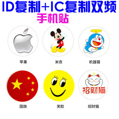 Dual-frequency id copy card IC copy card reader card Community two-in-one access control copy card sim Cartoon paste