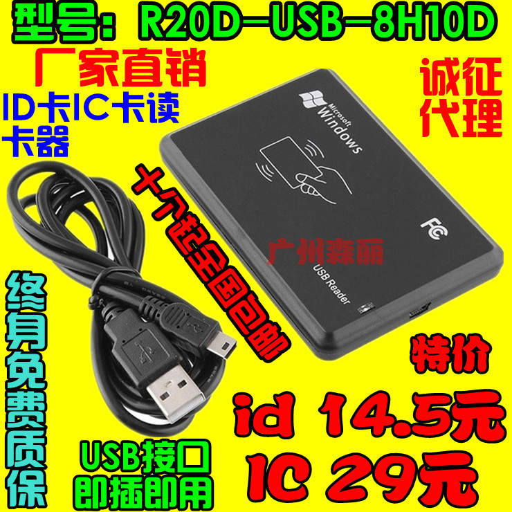 R20C-USB-8H10D ID card IC card M1 card card reader Card issuer credit card opportunity post machine USB port