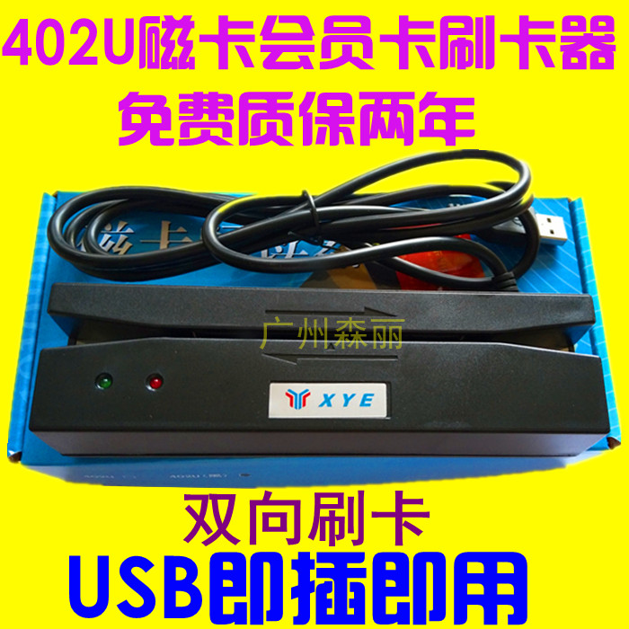 Soolik Industrial 402U magnetic card member card swiping card with card-card-card reader magnetic card reader single-two-rail U mouth