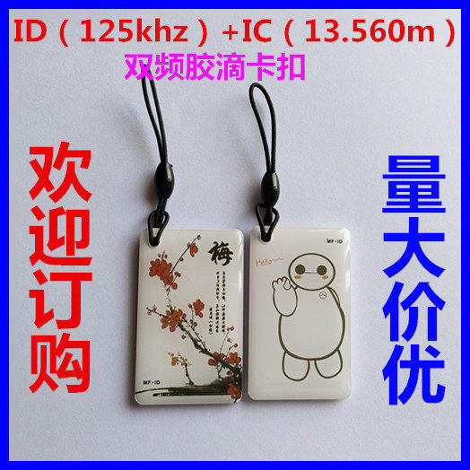 Dual - frequency id card card 2 in one IC copy and id copy one adhesive drop door access card elevator card crater