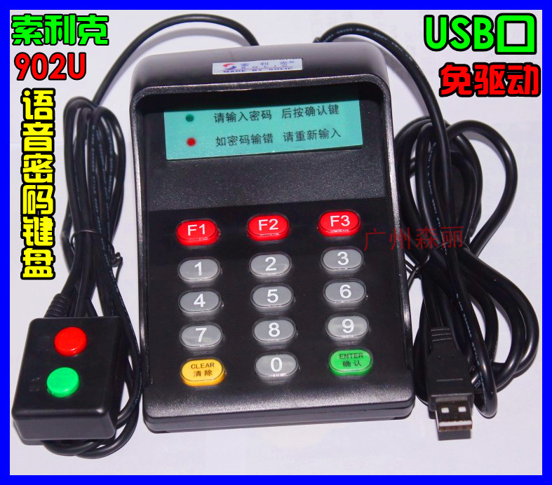 With cover Solic SLE-902U anti-peeping voice password keyboard financial digital keyboard usb port password device