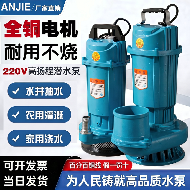 All-Copper Submersible Pump 3inch 4inch Large Flow Household Agricultural Irrigation Pump Fish Pond High-Pressure High-Power Pump