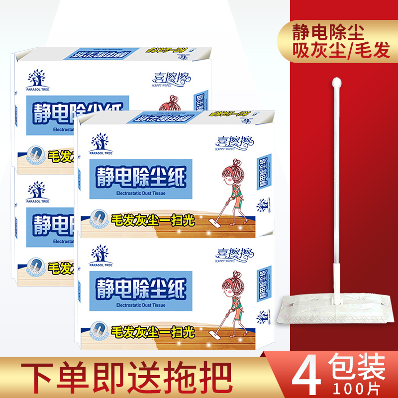Happy rub disposable electrostatic dust removal paper dust suction paper to remove hair dust 100 sheet wiping floor cloth to send mop