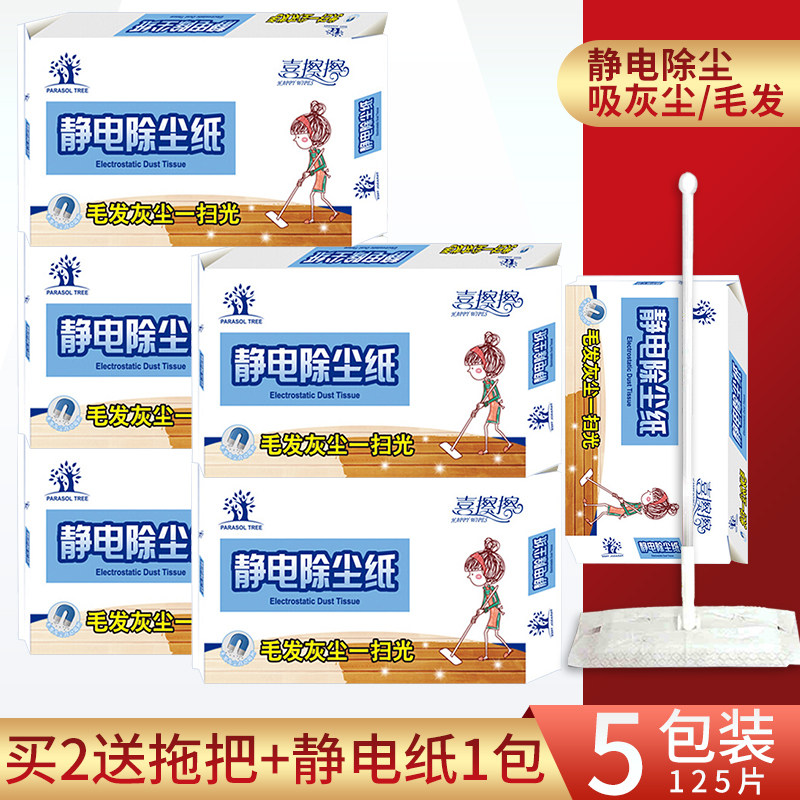 Happy Rub Static Dust Removal Paper Disposable Tug Dust Suction Paper Floor Mop Paper Towel Paper Static Paper Home Wipe Paper