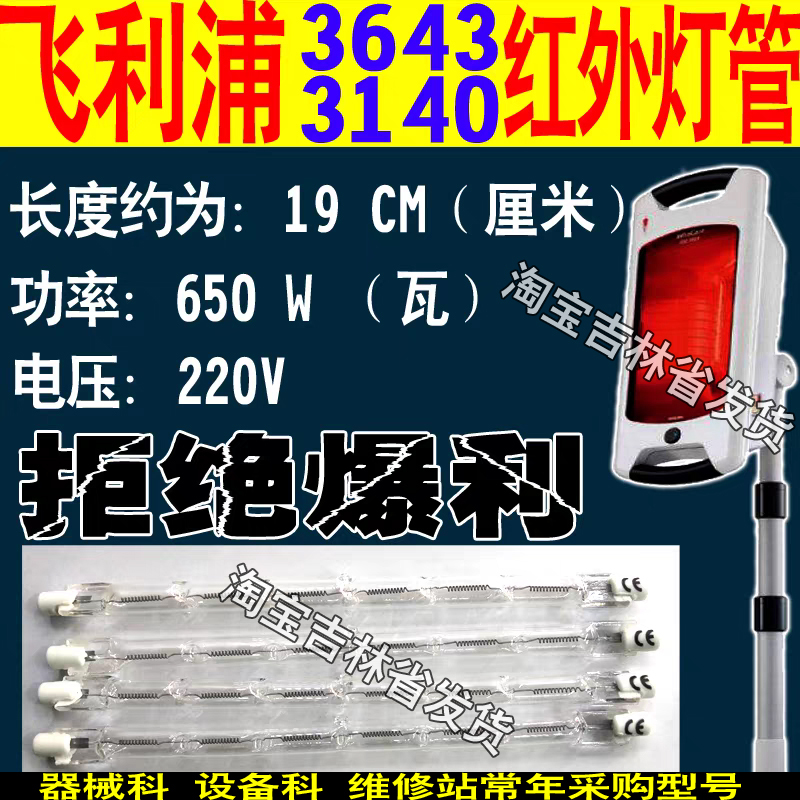 Philips Philips Infracare Hp3643 Pr3140 Infrared Lamp Infrared Lamp 650W Philips Philips Infracare Hp3643 Pr3140 Infrared Lamp Infrared Lamp 650W