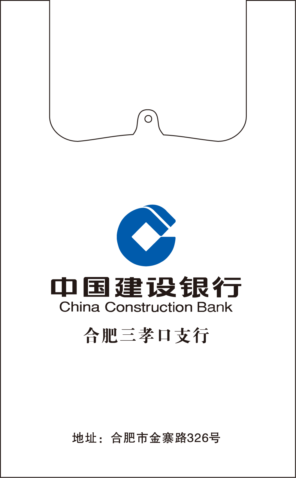 Пластиковые сумки 邮政中国建设农业工商银行方便袋手提袋马甲袋背心袋塑料袋定定制