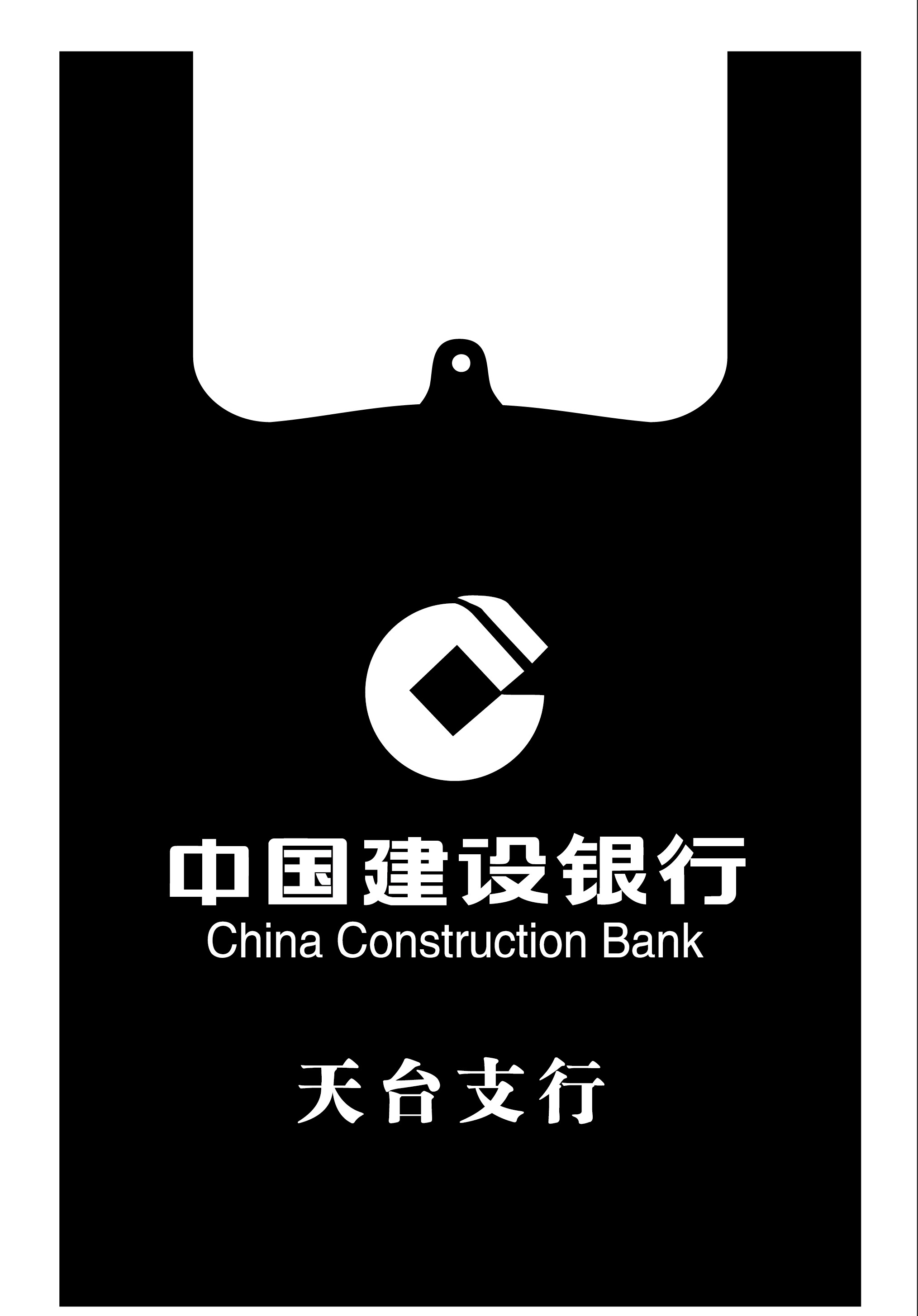 Пластиковые сумки 邮政中国建设农业工商银行方便袋手提袋马甲袋背心袋塑料袋定定制