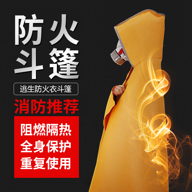 Fireproof cloak Fire escape self-help clothing Household fire blanket Fire equipment fire blanket Glass fiber silicone clothing