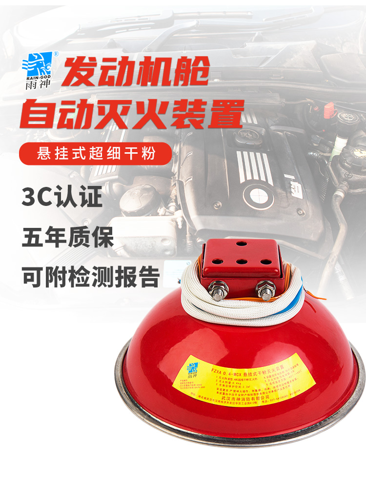 Fire automatic fire extinguishing device Bus truck suspended dry powder fire extinguisher Vehicle distribution room engine room Vehicle