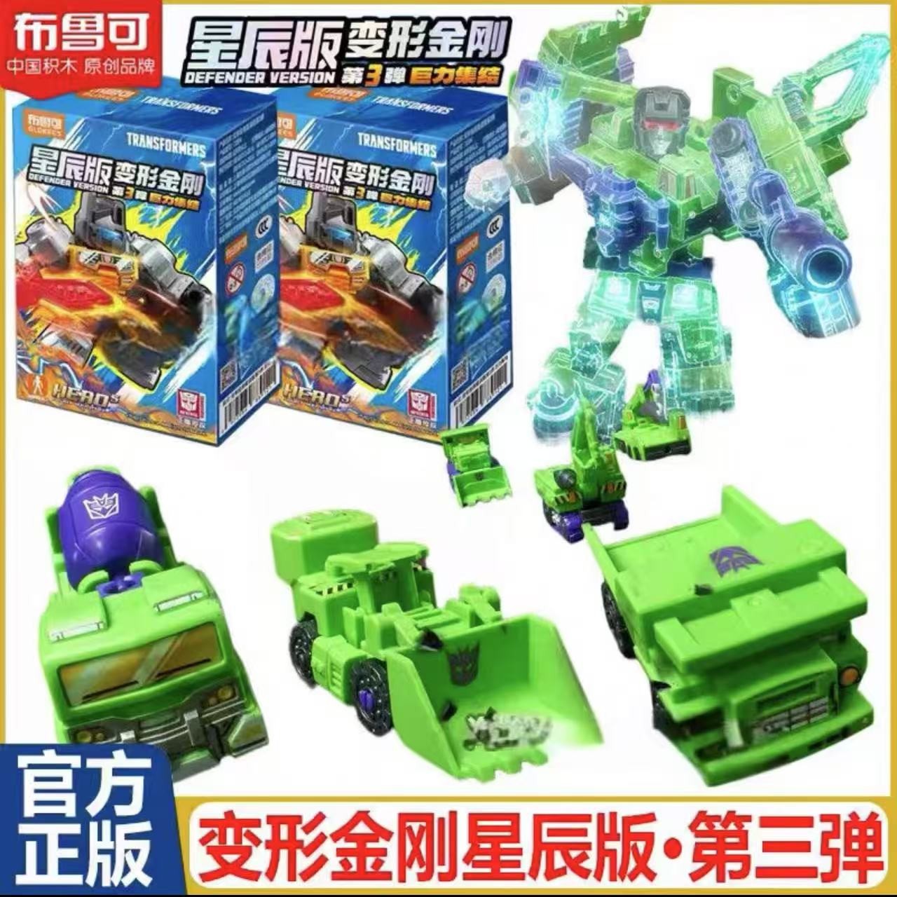 布鲁可积木人变形金刚星辰版第三弹3大力神合体迷你口袋正版玩具