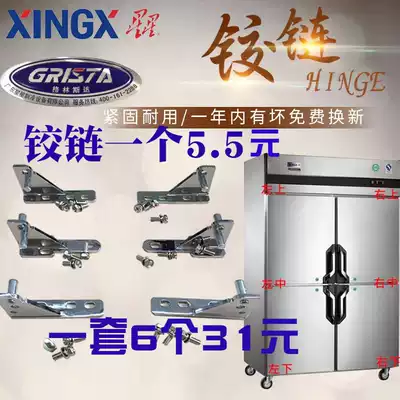 Guangdong Star Brand Refrigerator Door Hinge Four-Door Six-Door Greensa Freezer Spike Freezer Hinge Hardware Accessories