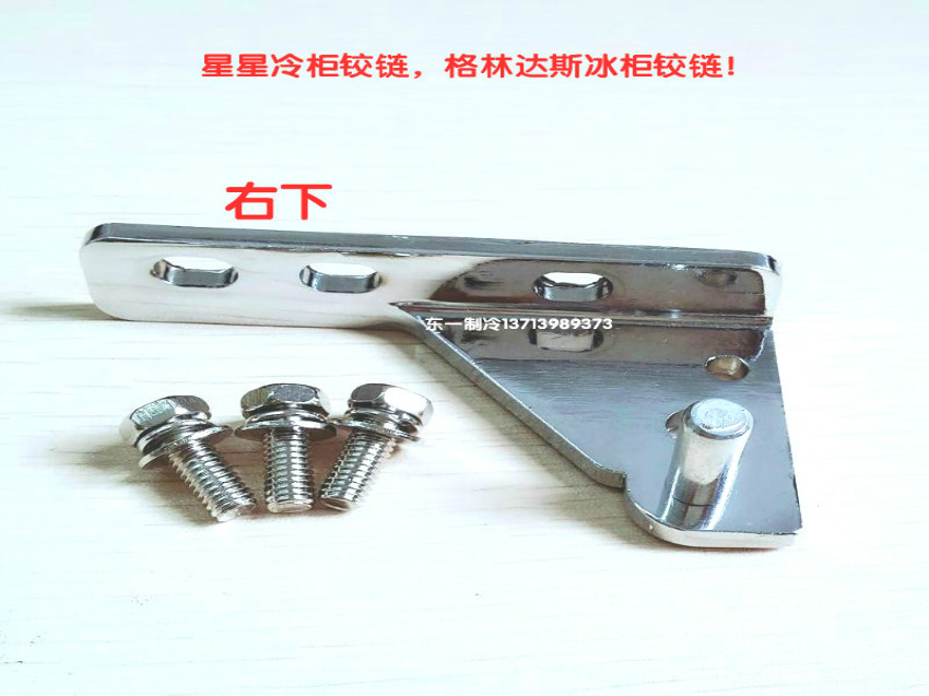  Stars Refrigerator Fridge Accessories Love Swill Freezer Hinge Middle Door shaft door hinge door hook