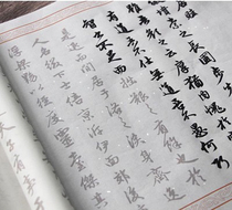 Zhao Mengyi idle residence Fu line grass red long scroll copy poetry brush rice paper small letter wholesale Calligraphy copybook 3 meters